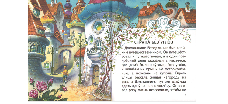 1 Иллюстрация Владимира Канивца к книге Джанни Родари «Сказки по телефону»
