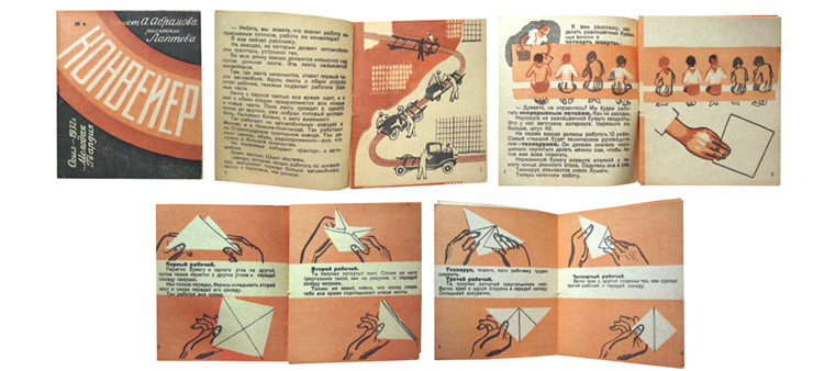 Книга «Конвейер» с рисунками Лаптева