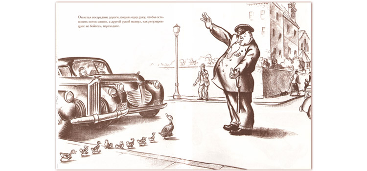 Иллюстрация Роберта Макклоски к книге «Дорогу утятам»