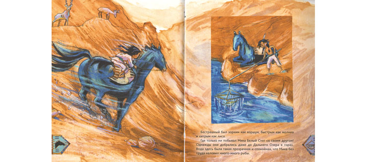 Иллюстрация Моны Шлипак к книге Геральдины Эльшнер «Мика Бесстрашный Охотник»