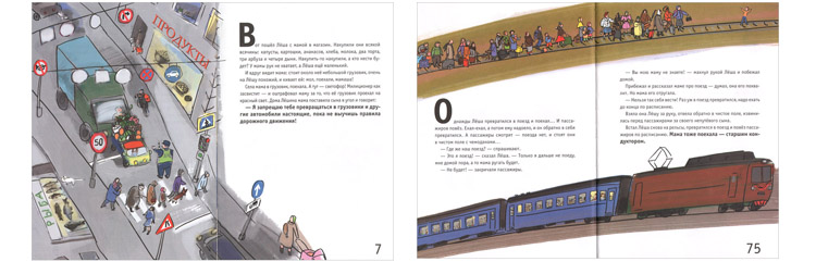 Иллюстрации из книги Сергея Седова «Сказки про мальчика Лёшу»