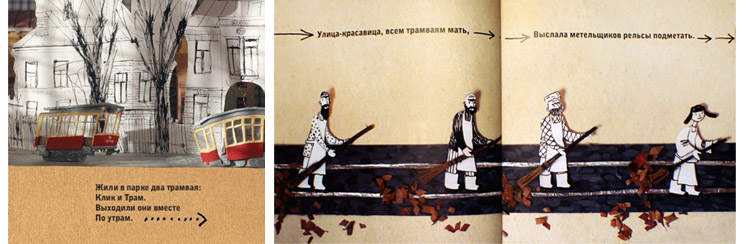 Иллюстрации Анны Десницкой к книге Осипа Мандельштама «Два трамвая»