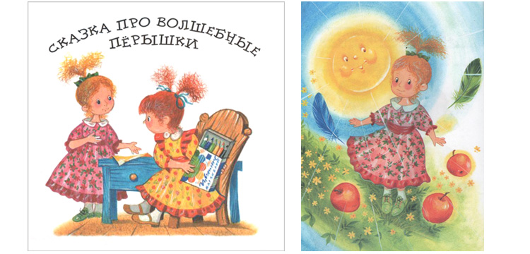 Иллюстрации Игоря Панкова к книге Софьи Прокофьевой «Маша и Ойка»