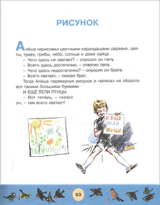 Иллюстрация В. Гальдяева к рассказу Виктора Голявкина