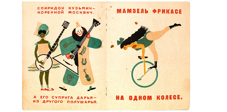 Разворот из книги Самуили Маршака «Цирк» Иллюстрации Владимира Лебедева